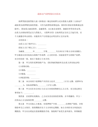 动产质押借款合同范本