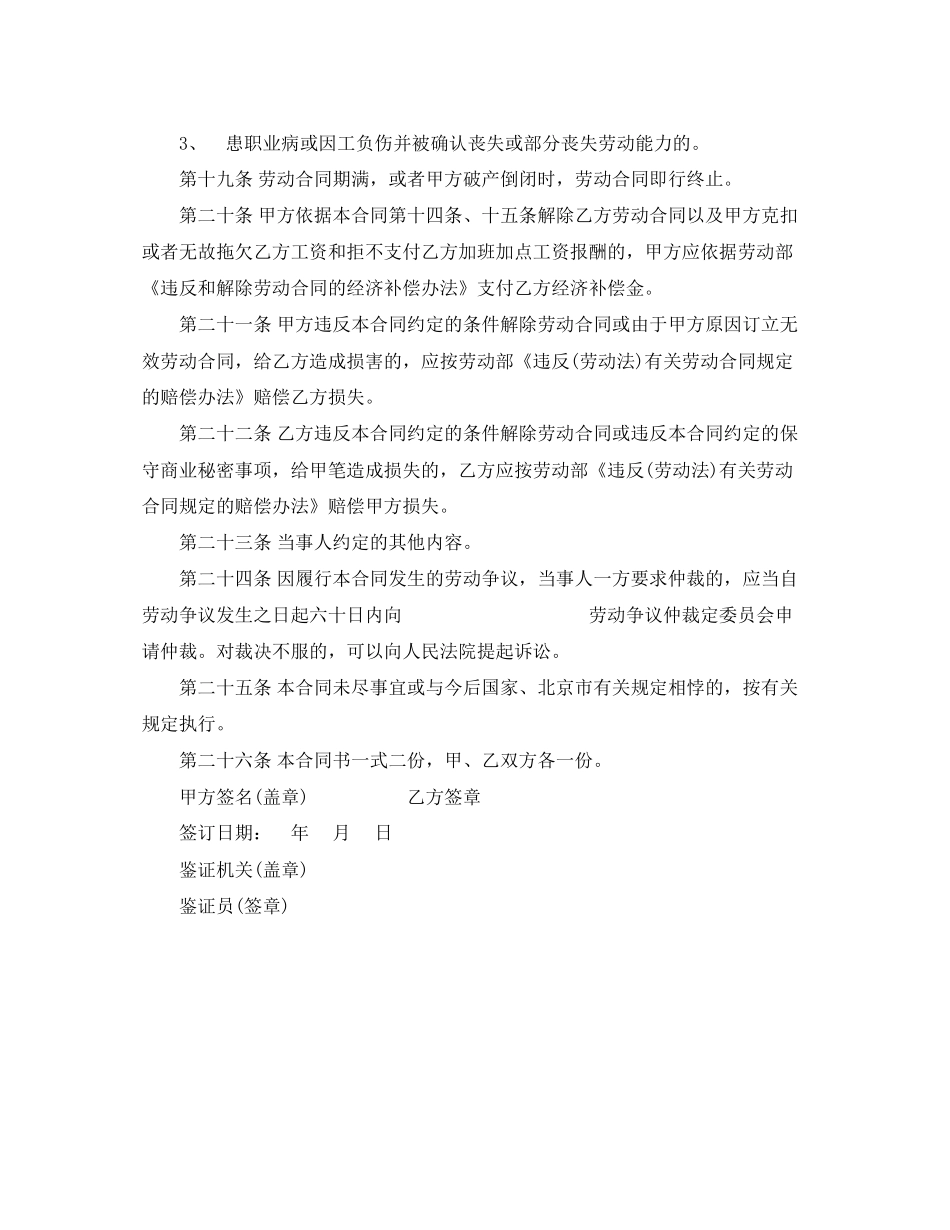 个体工商户与雇工劳动合同书范本_第3页