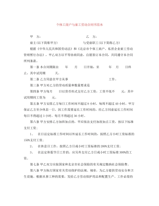 个体工商户与雇工劳动合同书范本
