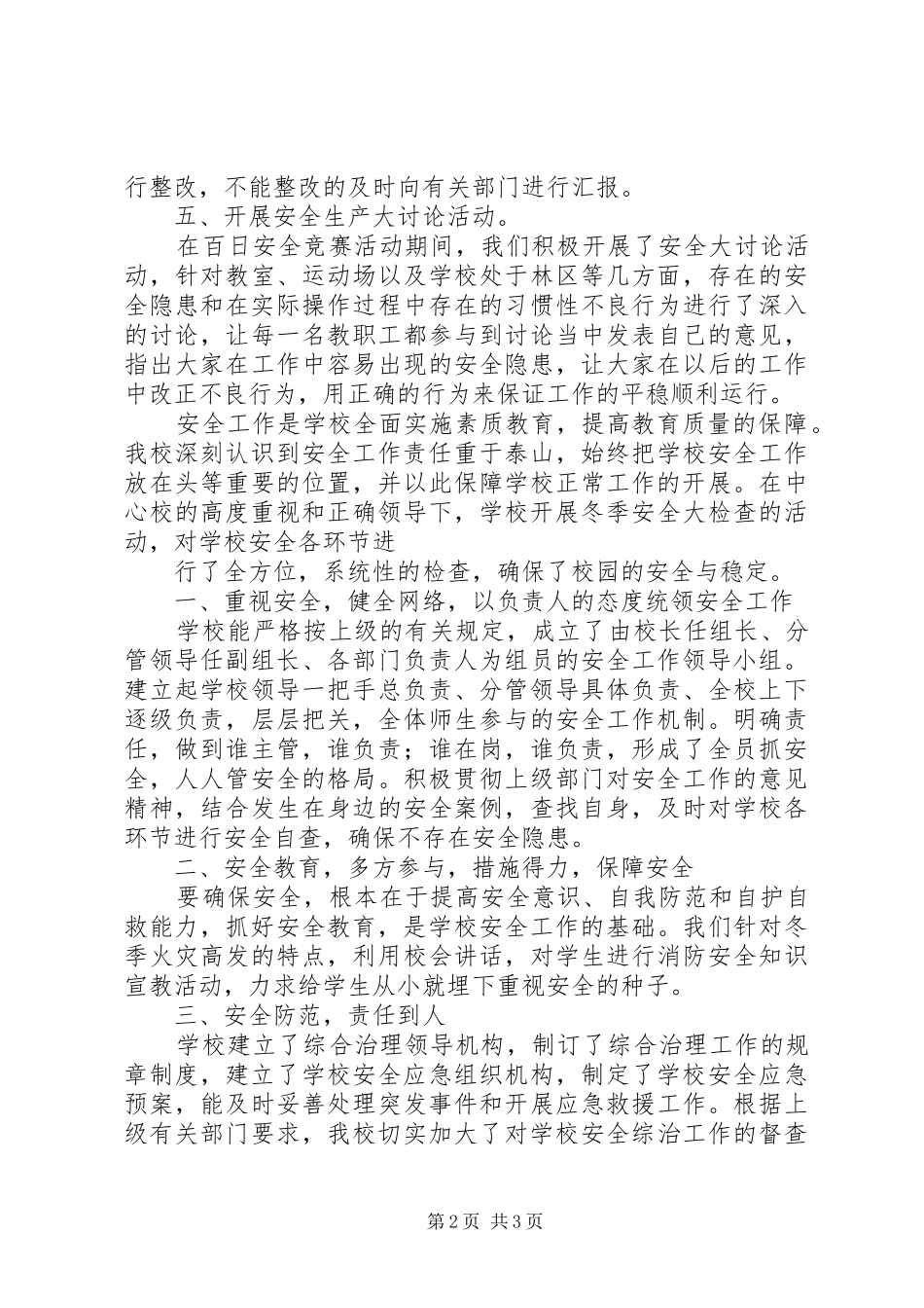 双百行动工作总结_第2页