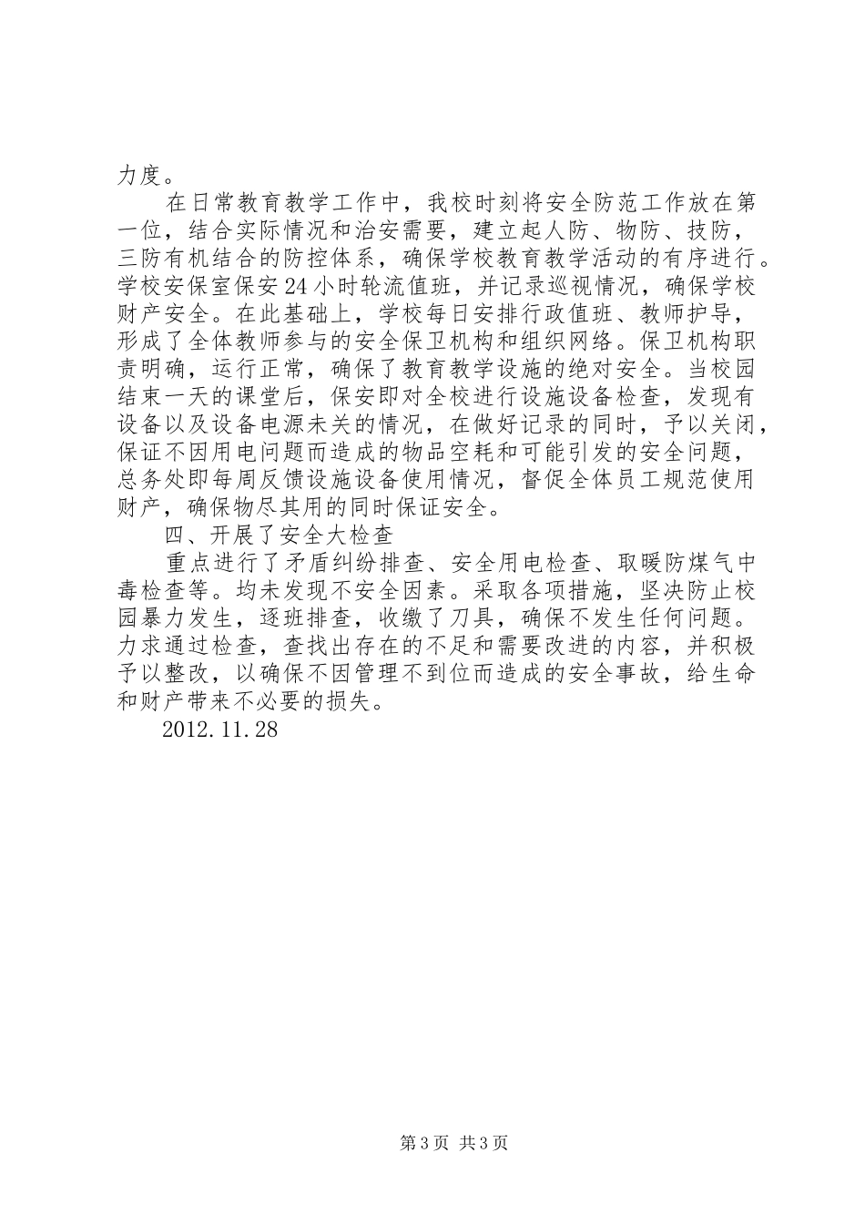 双百行动工作总结_第3页