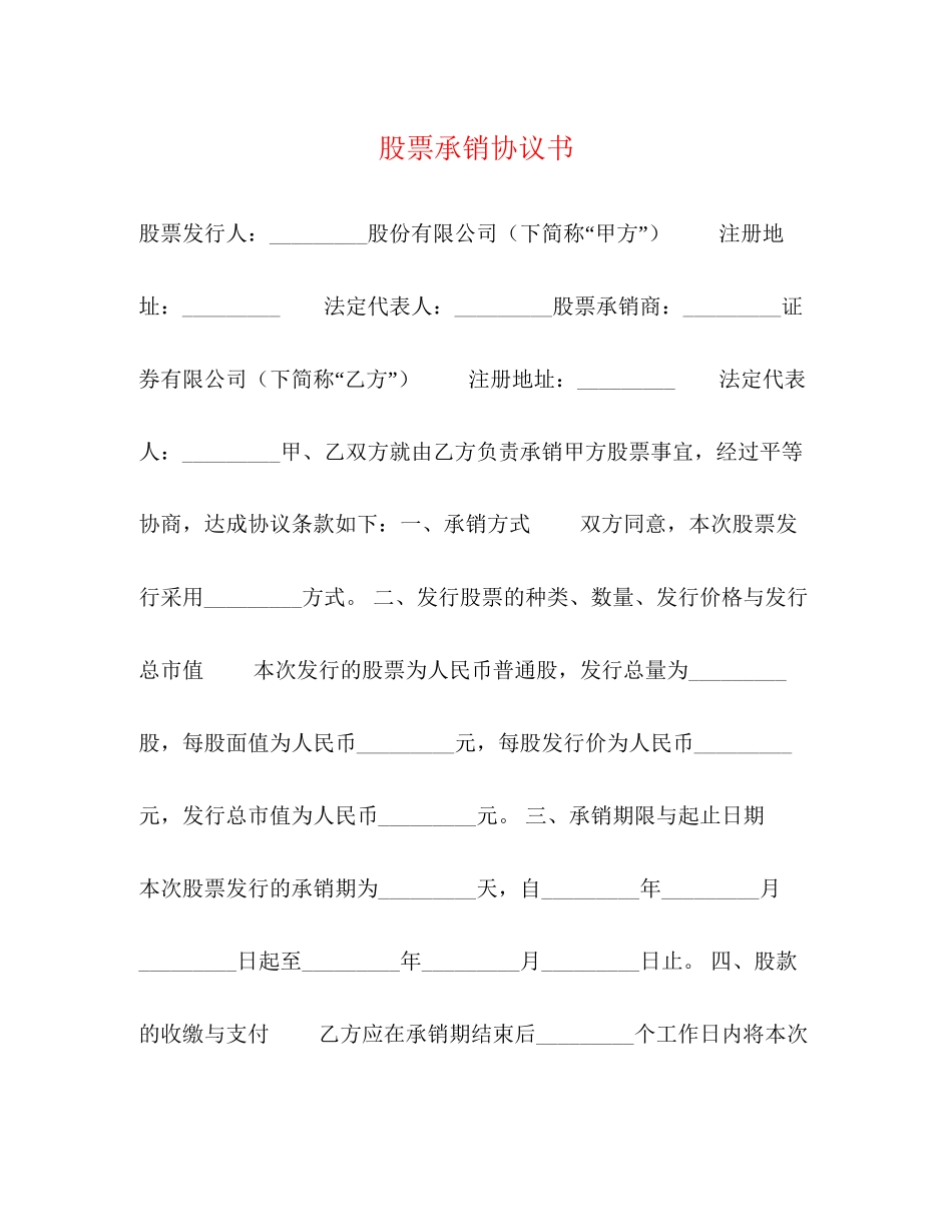 股票承销协议书_第1页