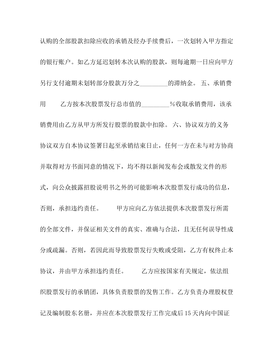 股票承销协议书_第2页