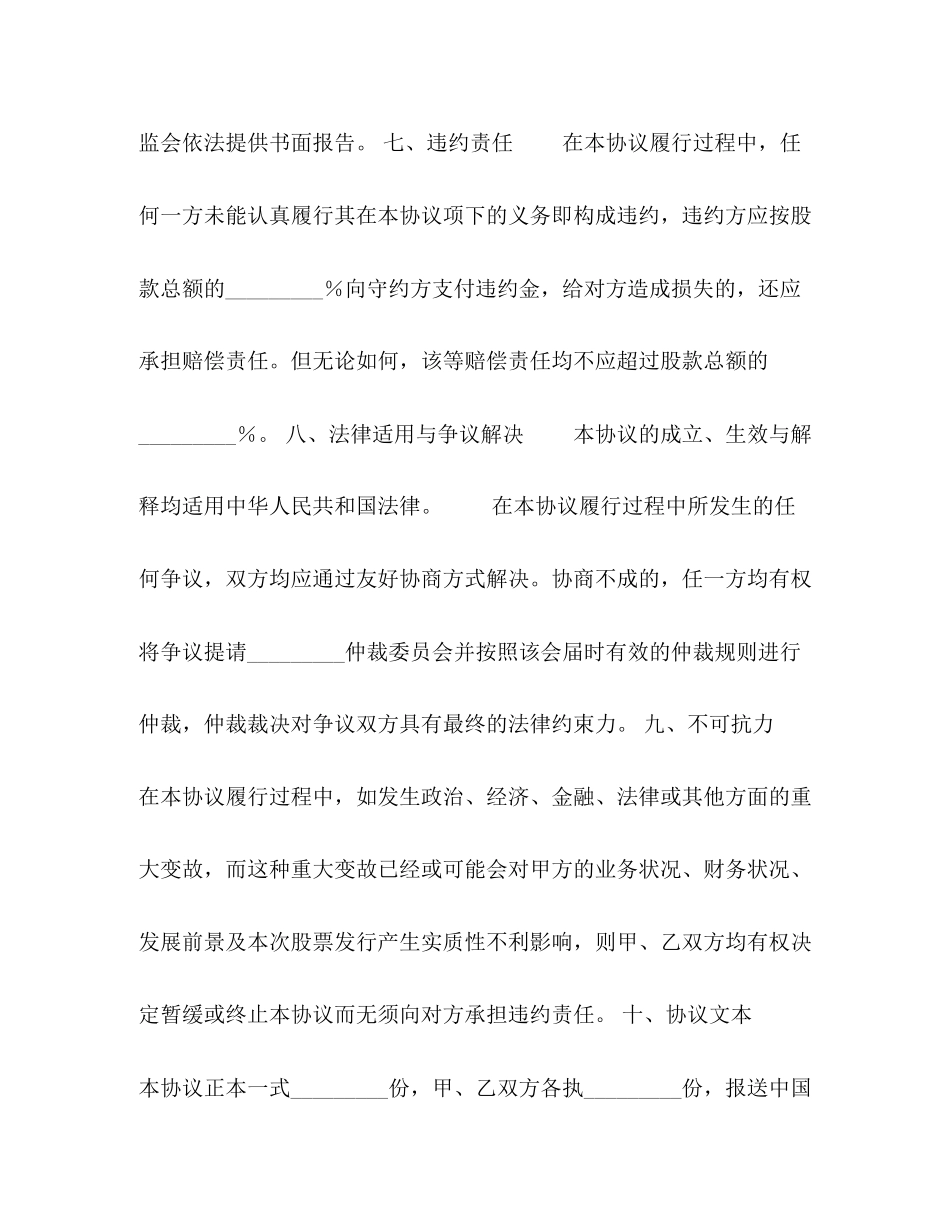 股票承销协议书_第3页