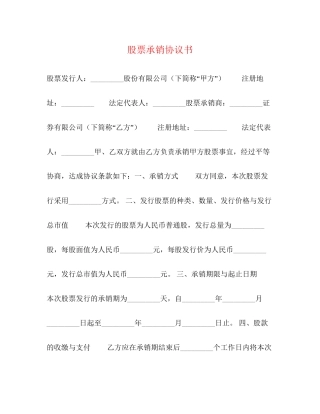 股票承销协议书