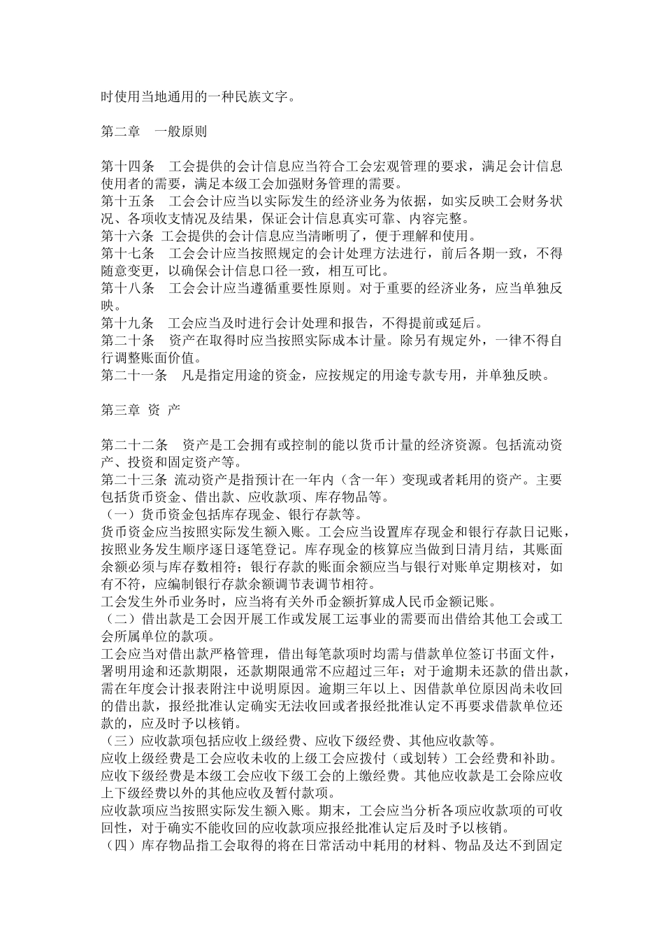 工会财务会计制度_第2页