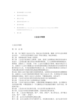 工会财务会计制度