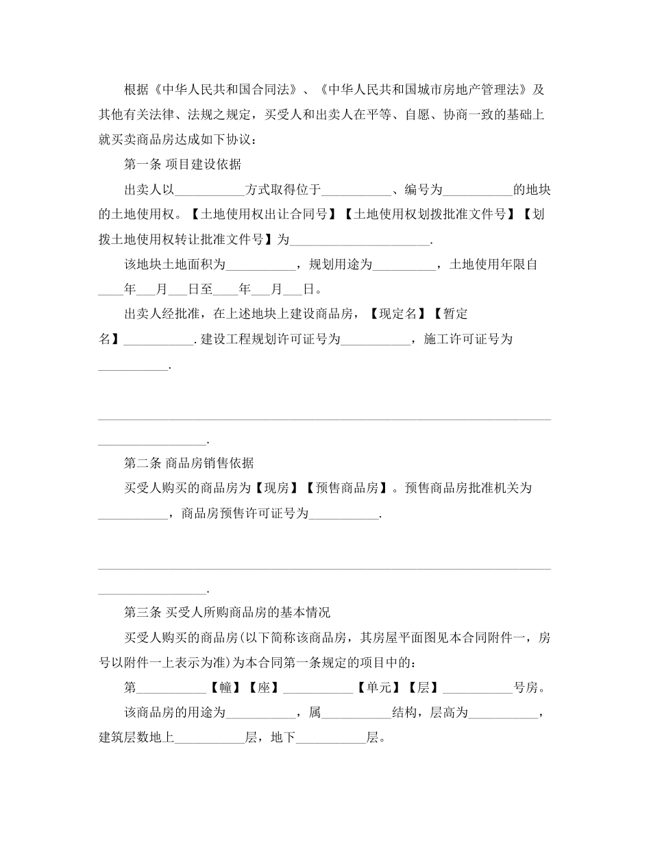 的商品房买卖合同范本_第2页