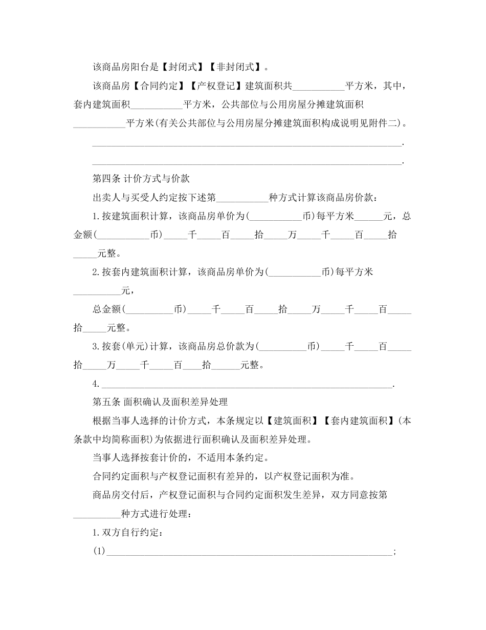 的商品房买卖合同范本_第3页