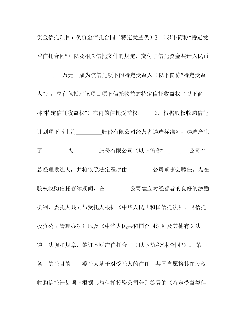 财产信托合同_第2页