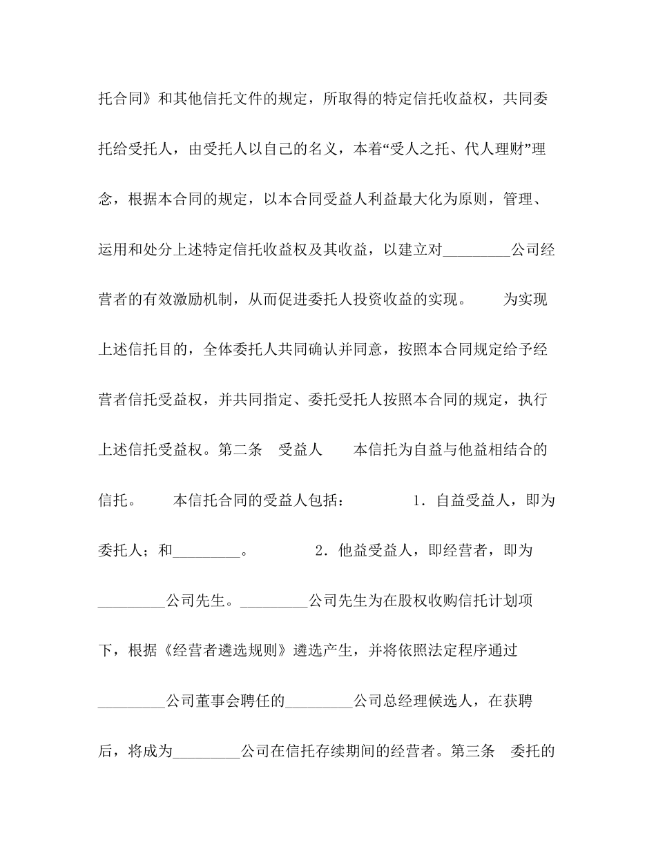 财产信托合同_第3页