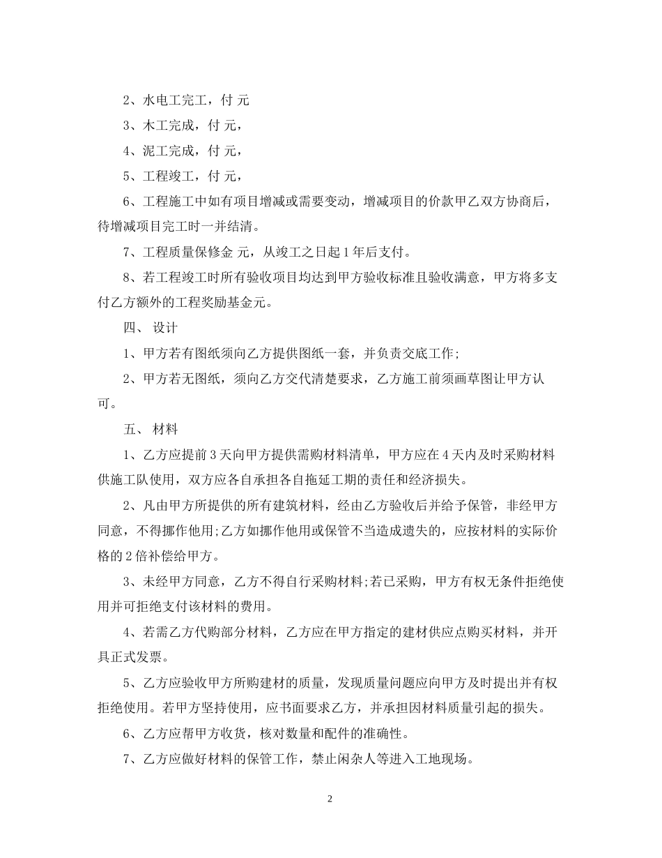 房屋装饰装修合同范本3篇_第2页