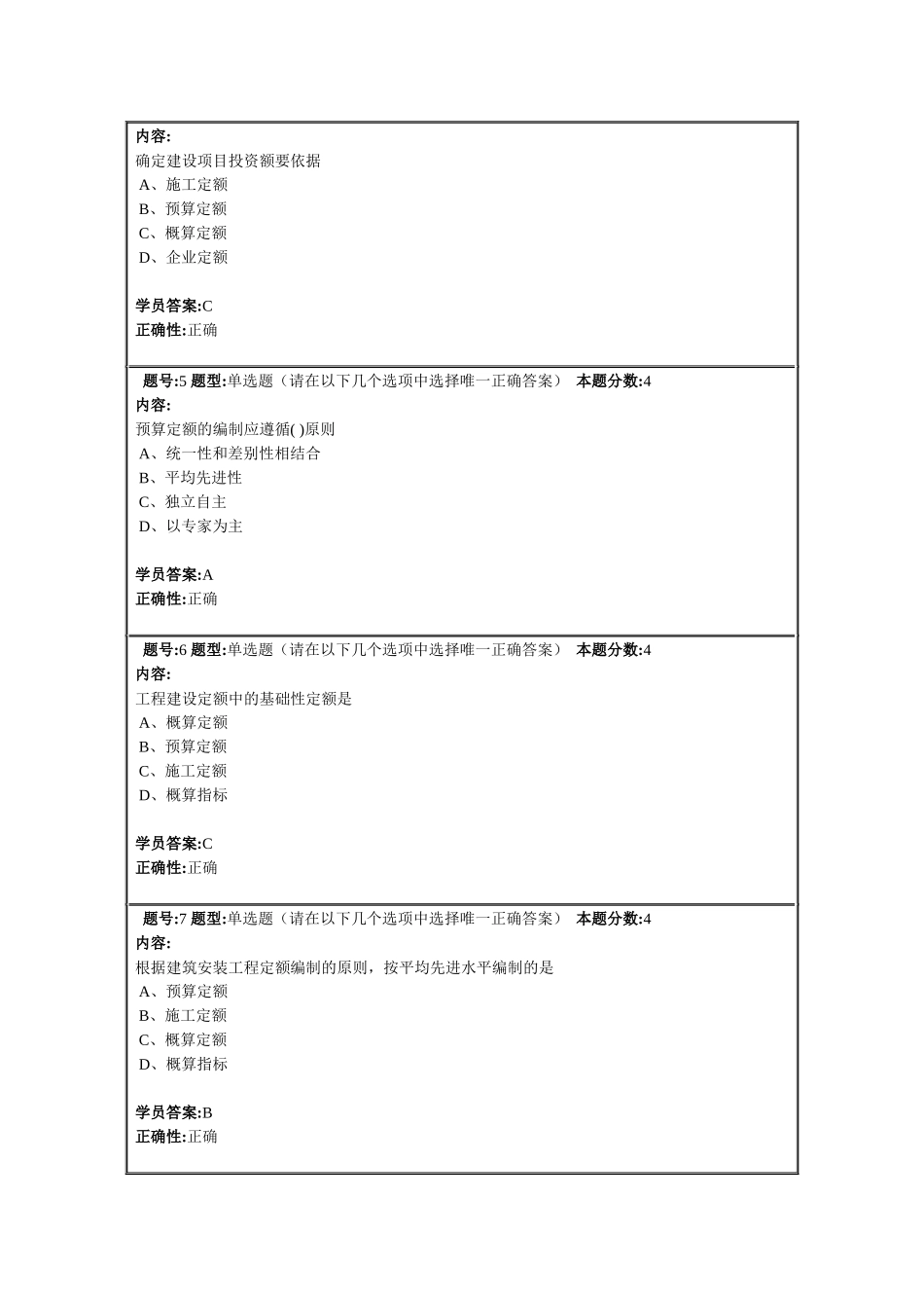 工程概预算年度第一套作业_第2页