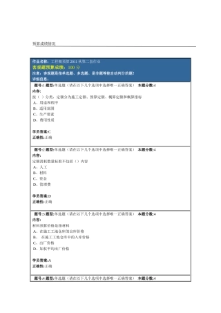 工程概预算年度第一套作业
