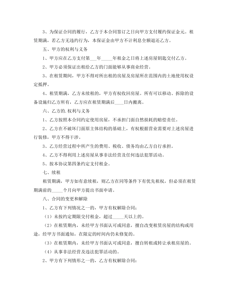 店铺门面租赁合同_第2页