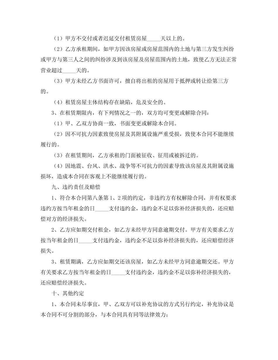 店铺门面租赁合同_第3页