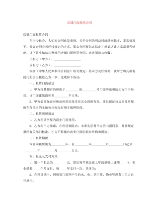店铺门面租赁合同