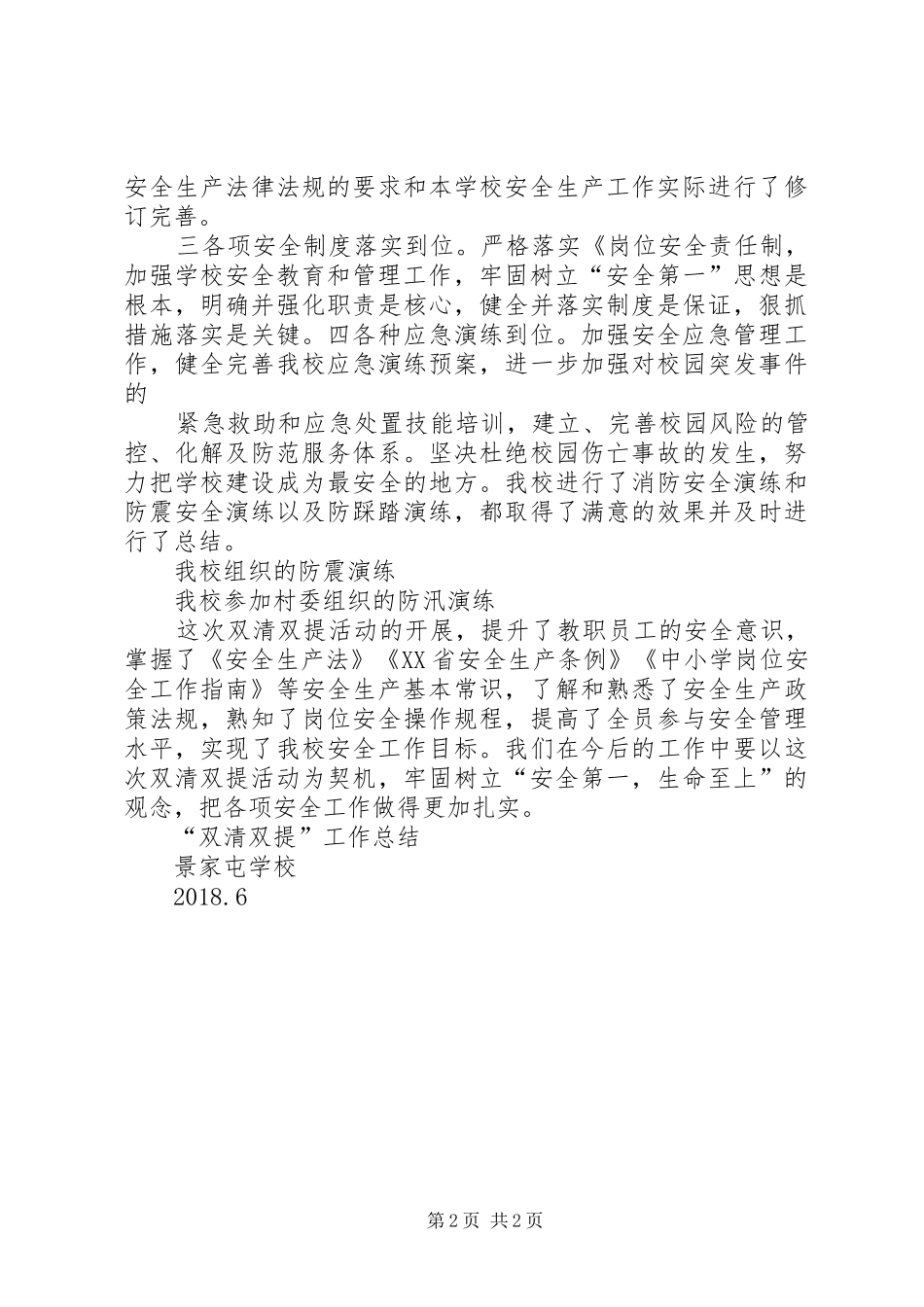 双清双提行动总结_第2页