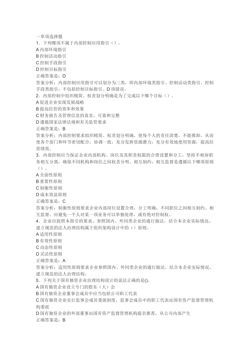 XXXX年泉州会计继续教育答案_第1页