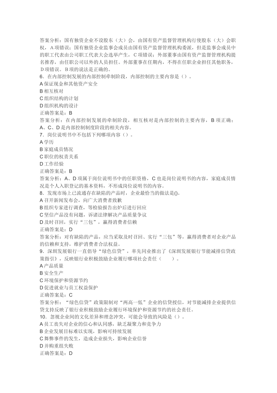 XXXX年泉州会计继续教育答案_第2页