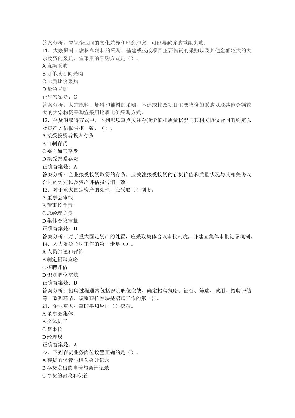 XXXX年泉州会计继续教育答案_第3页