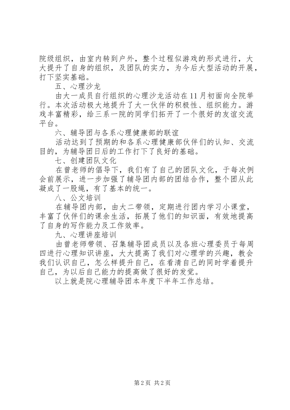 心理辅导团XX年度下半年工作总结_第2页