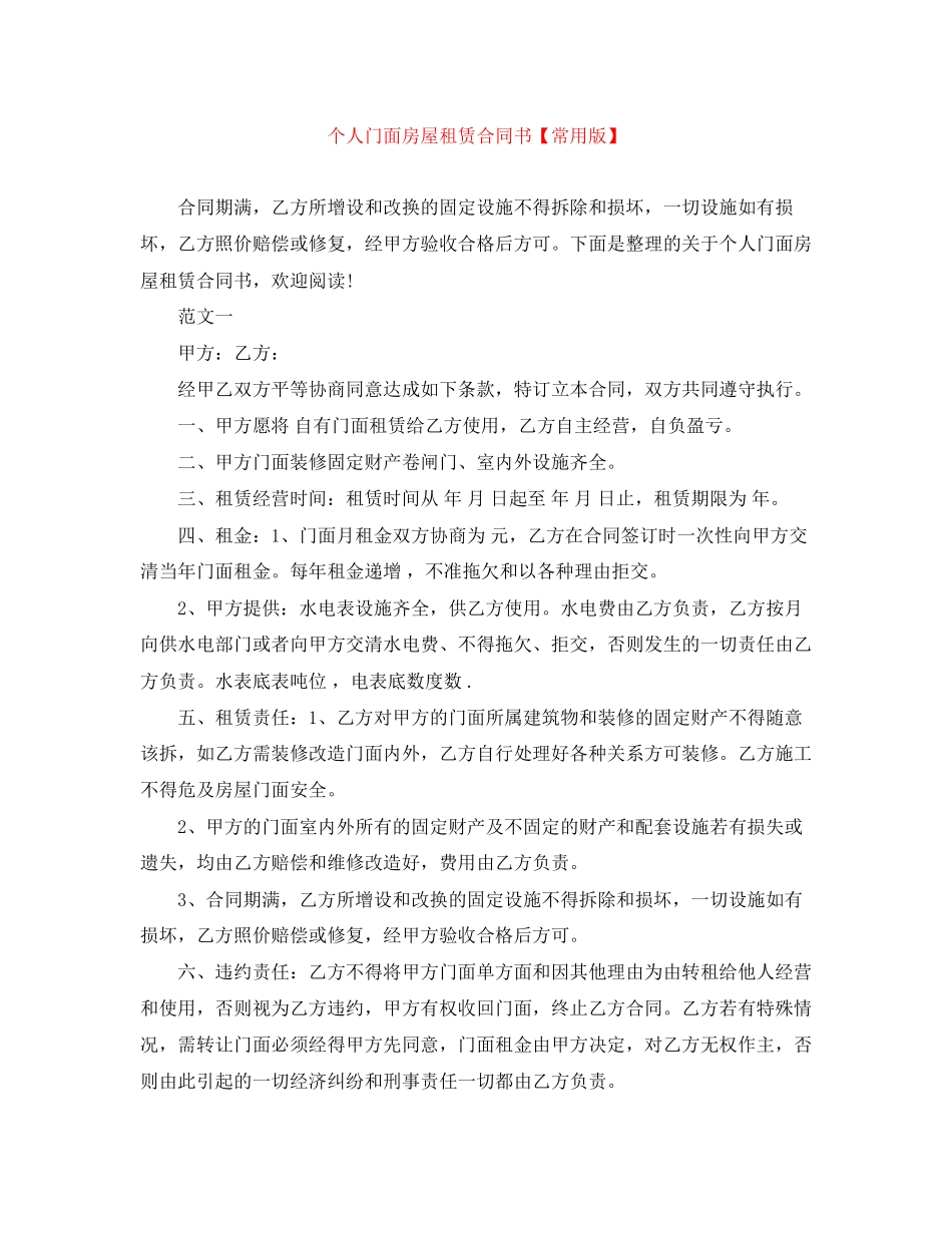 个人门面房屋租赁合同书【常用版】_第1页