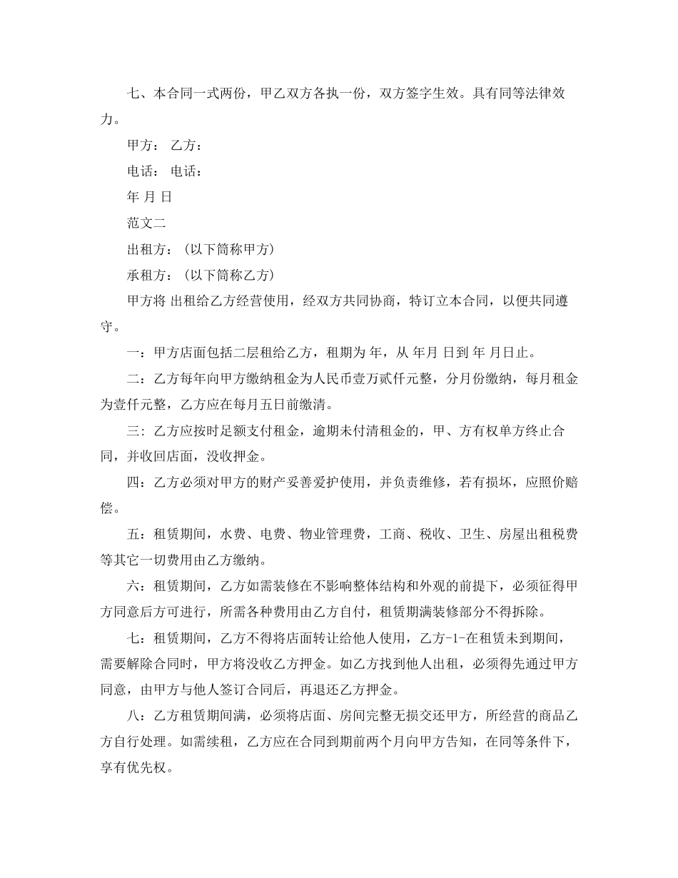 个人门面房屋租赁合同书【常用版】_第2页