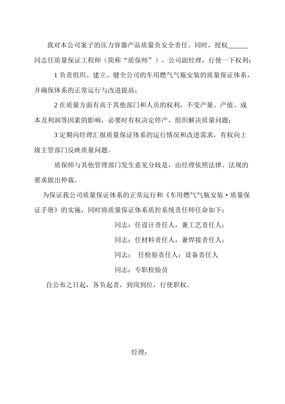 车用燃气气瓶安装质量保证手册_第3页