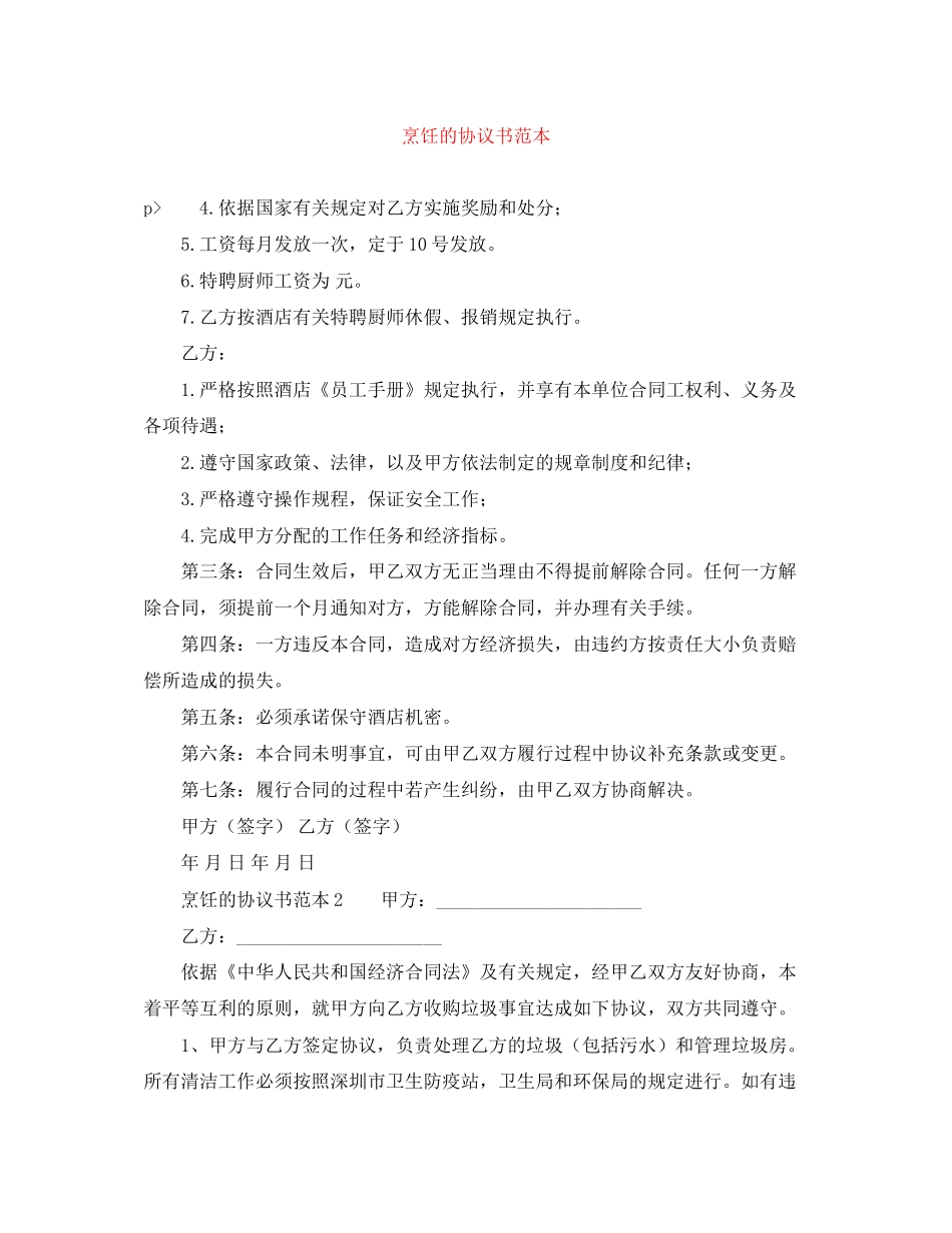 烹饪的协议书范本_第1页