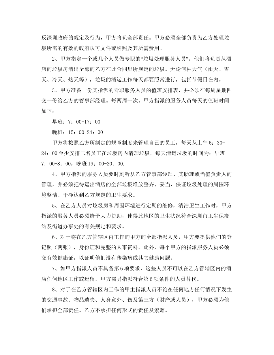 烹饪的协议书范本_第2页