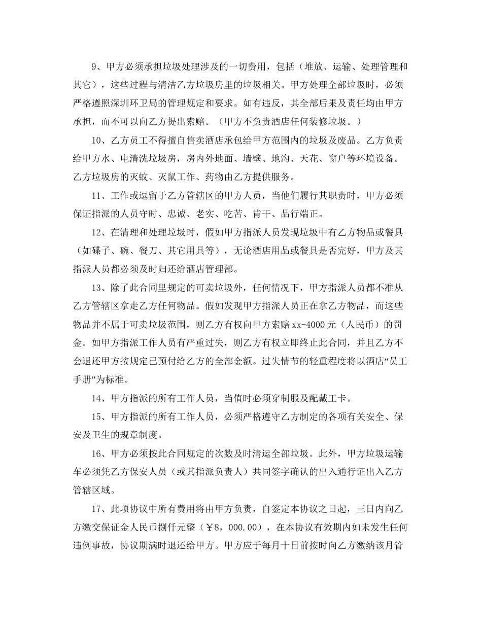 烹饪的协议书范本_第3页