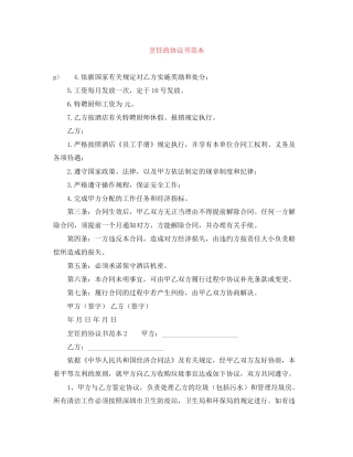 烹饪的协议书范本