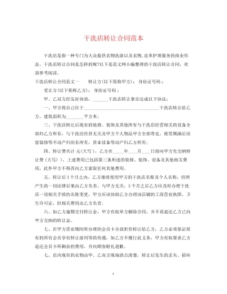 干洗店转让合同范本