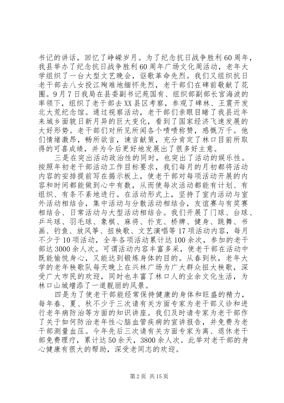 县老干部活动中心工作总结[样例5]_第2页