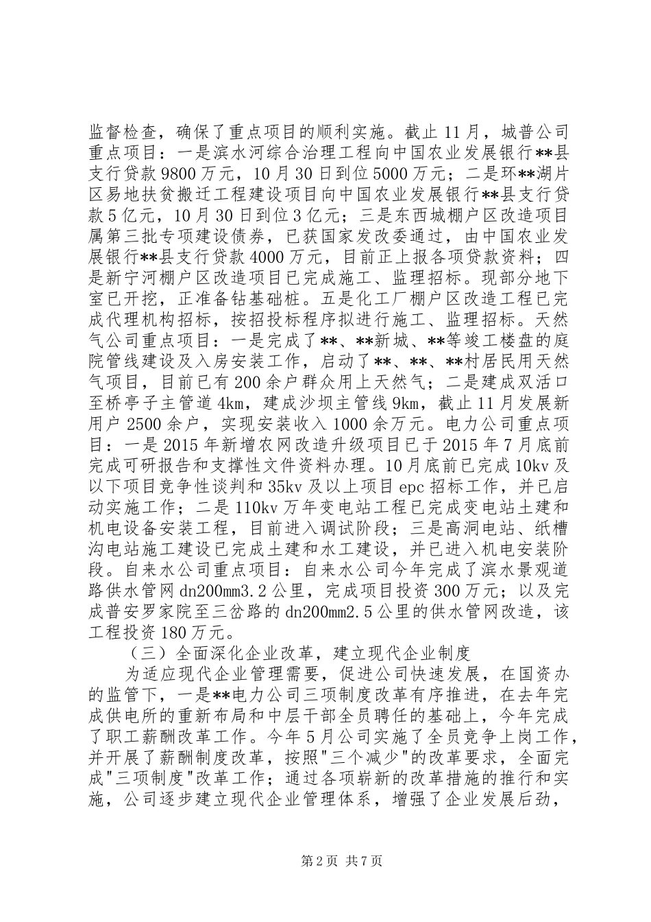 县国资办XX年工作总结_第2页