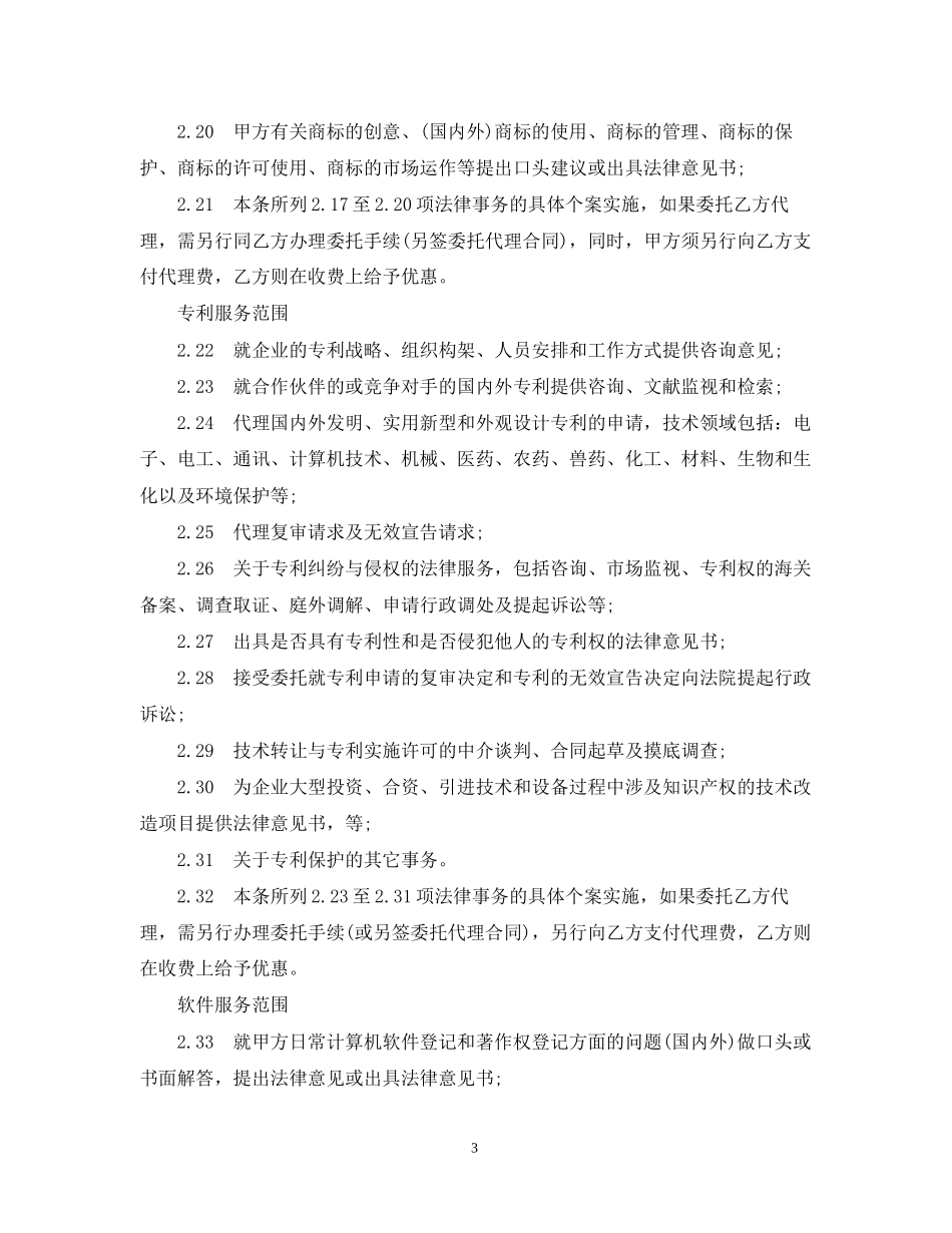 知识产权顾问合同范本_第3页