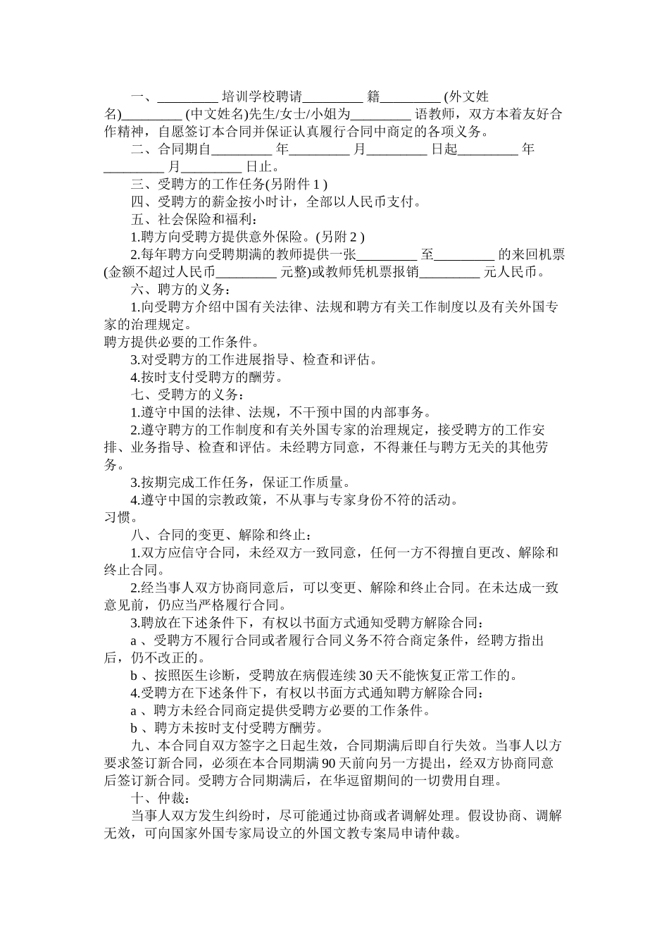 社部关于延迟退休教育机构劳动合同范本_第3页