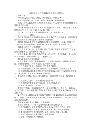 社部关于延迟退休教育机构劳动合同范本