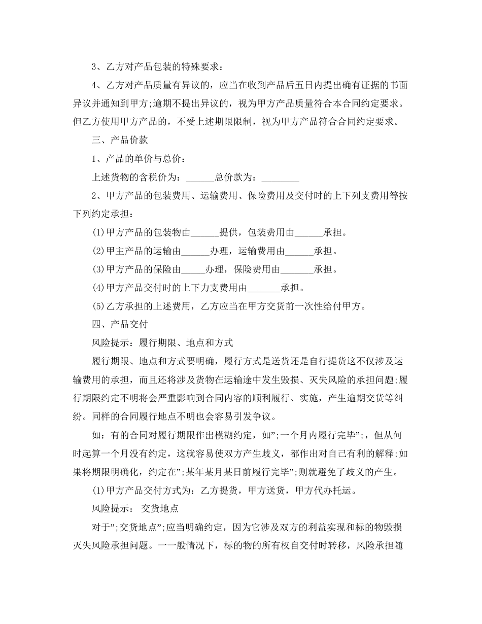 5篇实用产品买卖合同范本_第2页