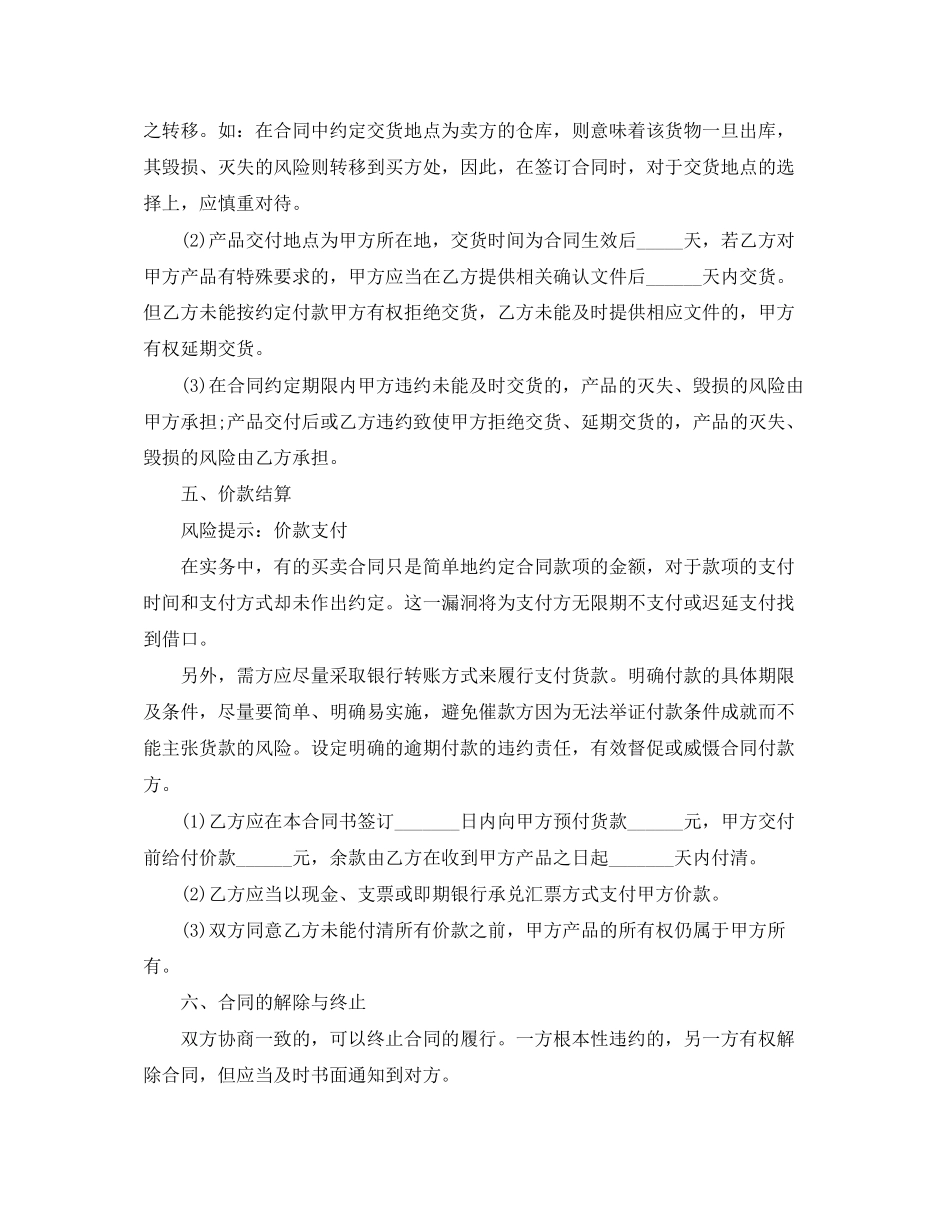 5篇实用产品买卖合同范本_第3页