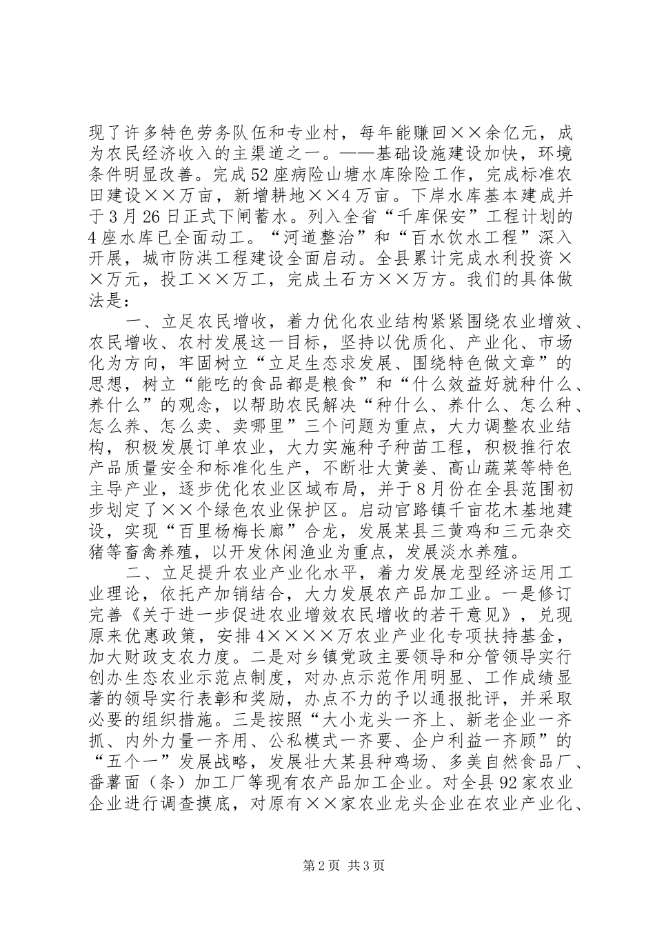 县农业办公室工作总结及下一年工作思路_第2页
