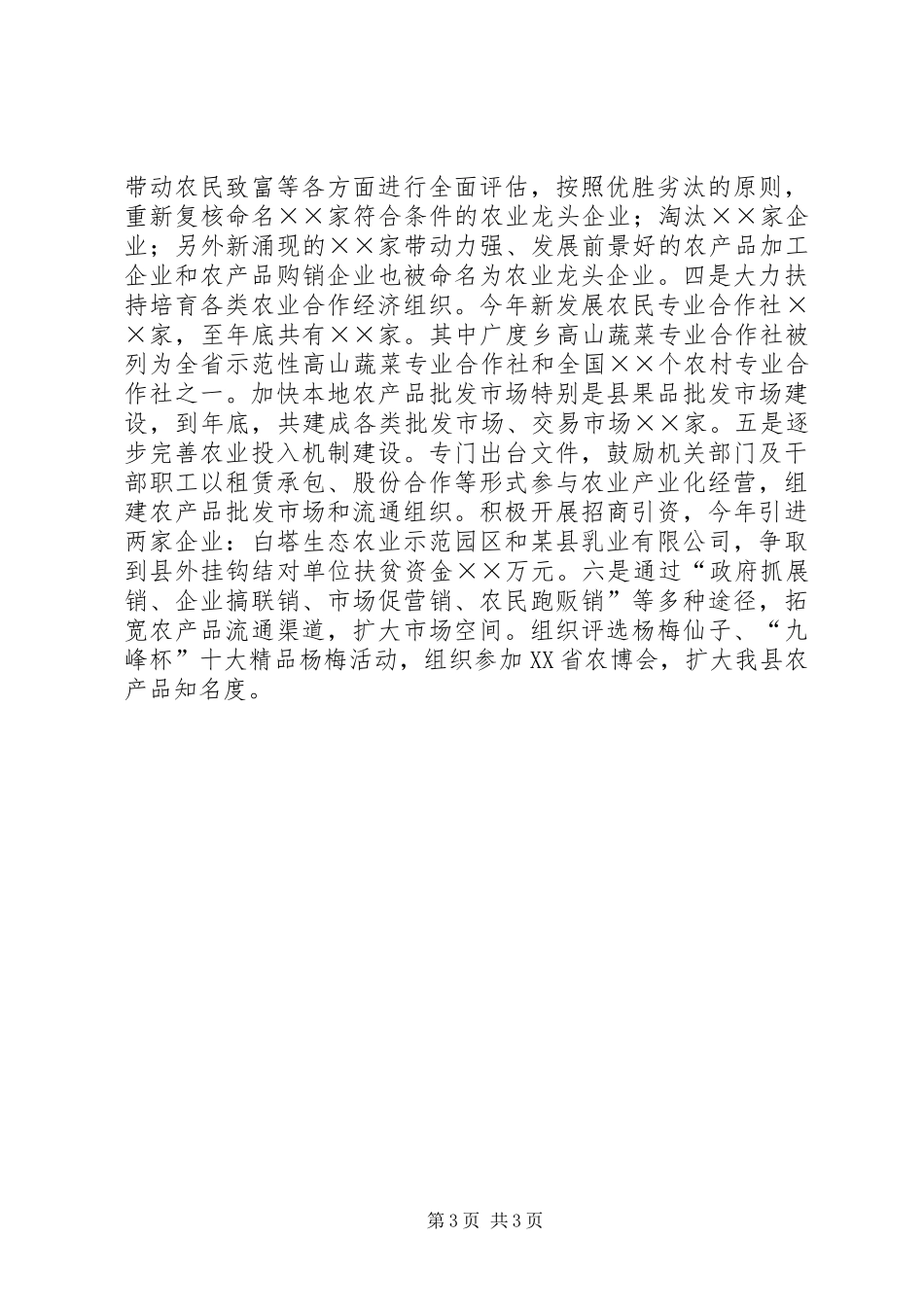 县农业办公室工作总结及下一年工作思路_第3页