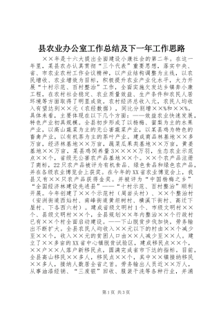 县农业办公室工作总结及下一年工作思路