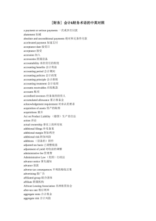 财务会计术语的中英对照