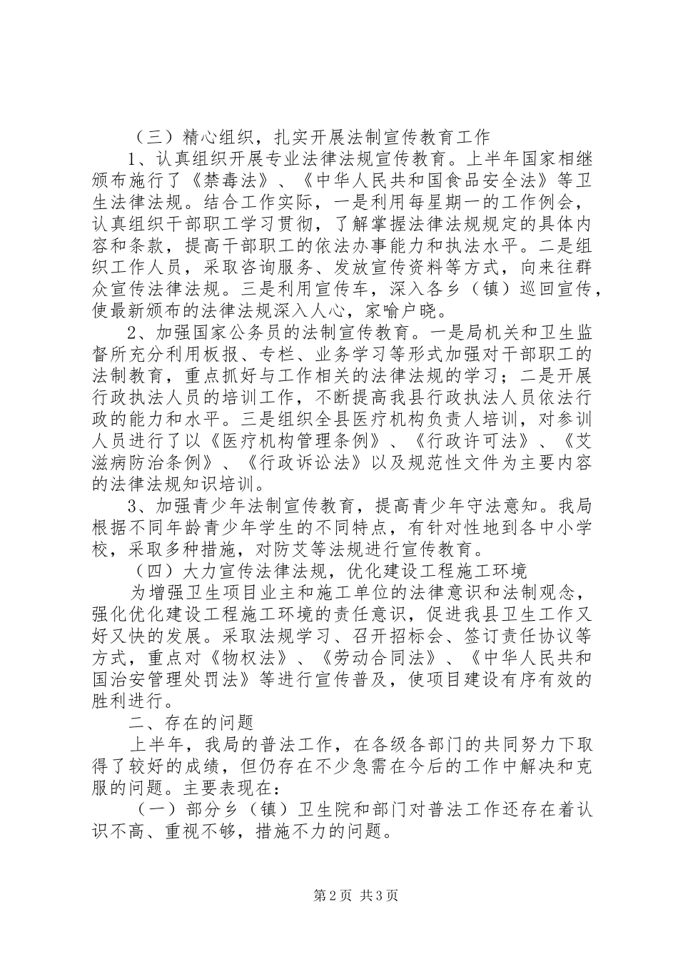 卫生局上半年普法工作总结_第2页