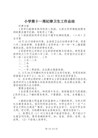 小学第十一周纪律卫生工作总结