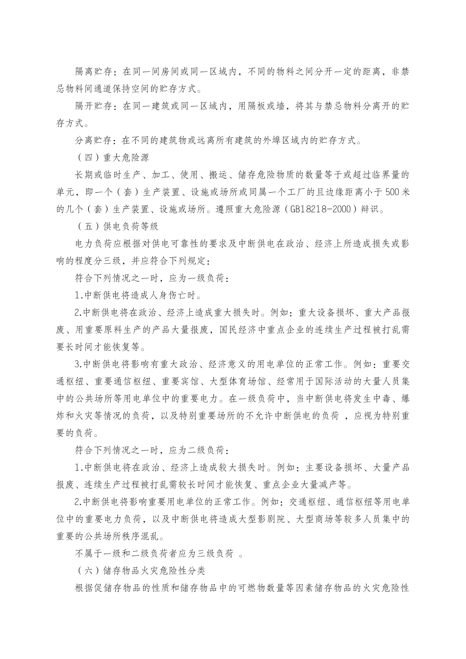 北京经济技术开发区危险化学品使用单位情况调查_第3页