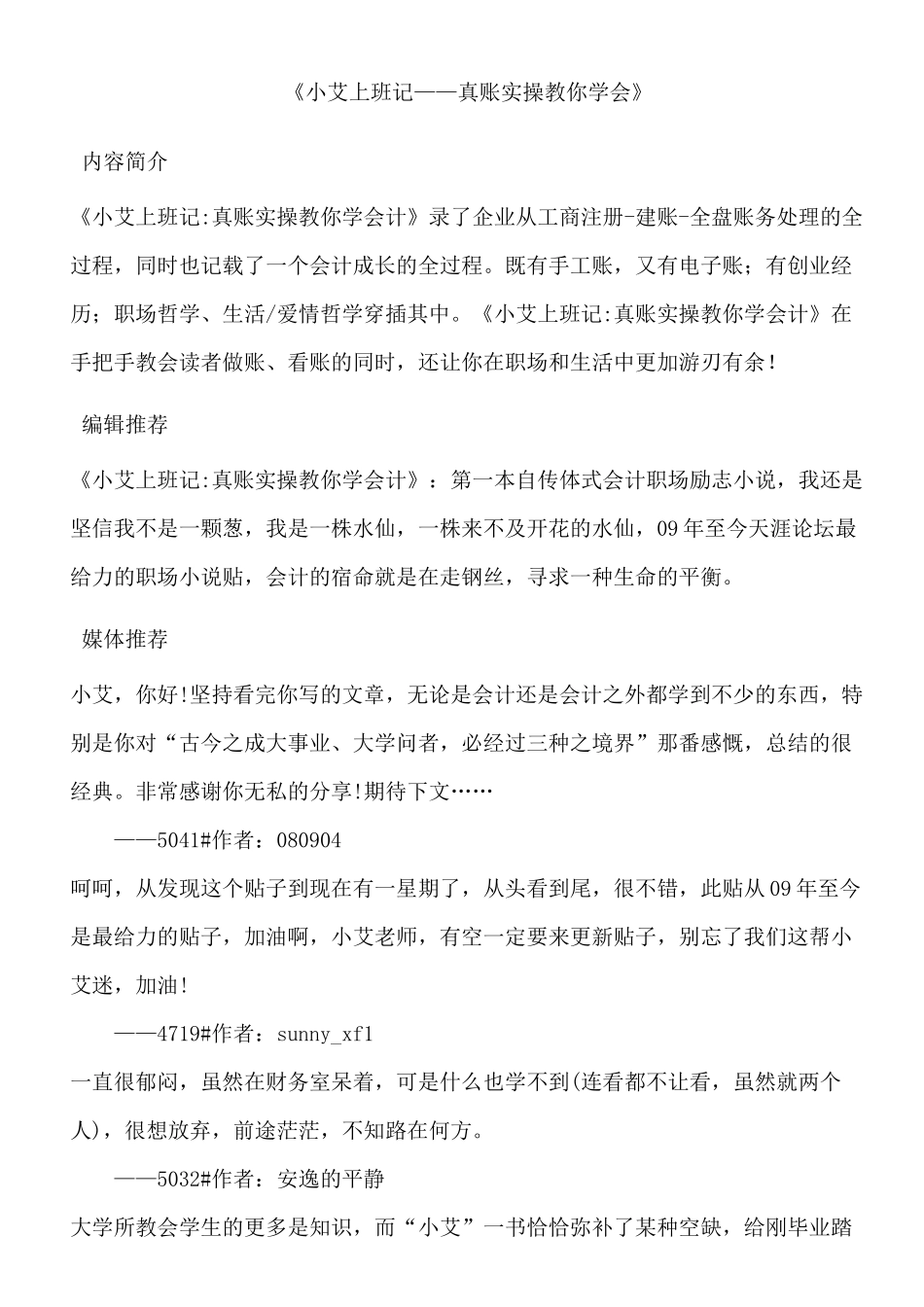 《小艾上班记——真账实操教你学会计》_第1页