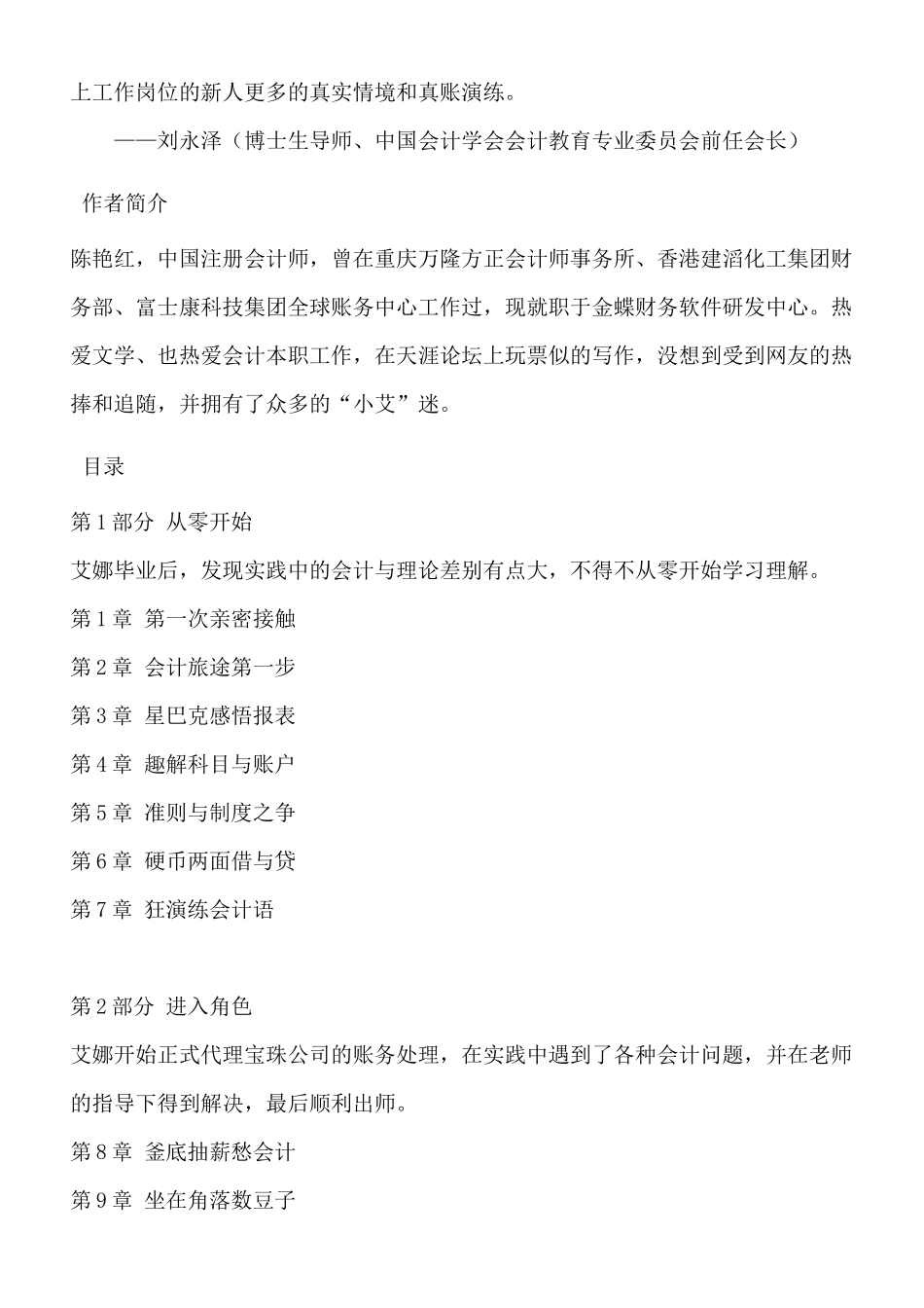 《小艾上班记——真账实操教你学会计》_第2页